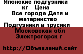 Японские подгузники monny 4-8 кг › Цена ­ 1 000 - Все города Дети и материнство » Подгузники и трусики   . Московская обл.,Электрогорск г.